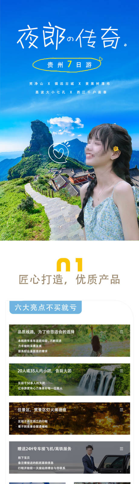 源文件下载【贵州旅游详情页】编号：63710030025373945