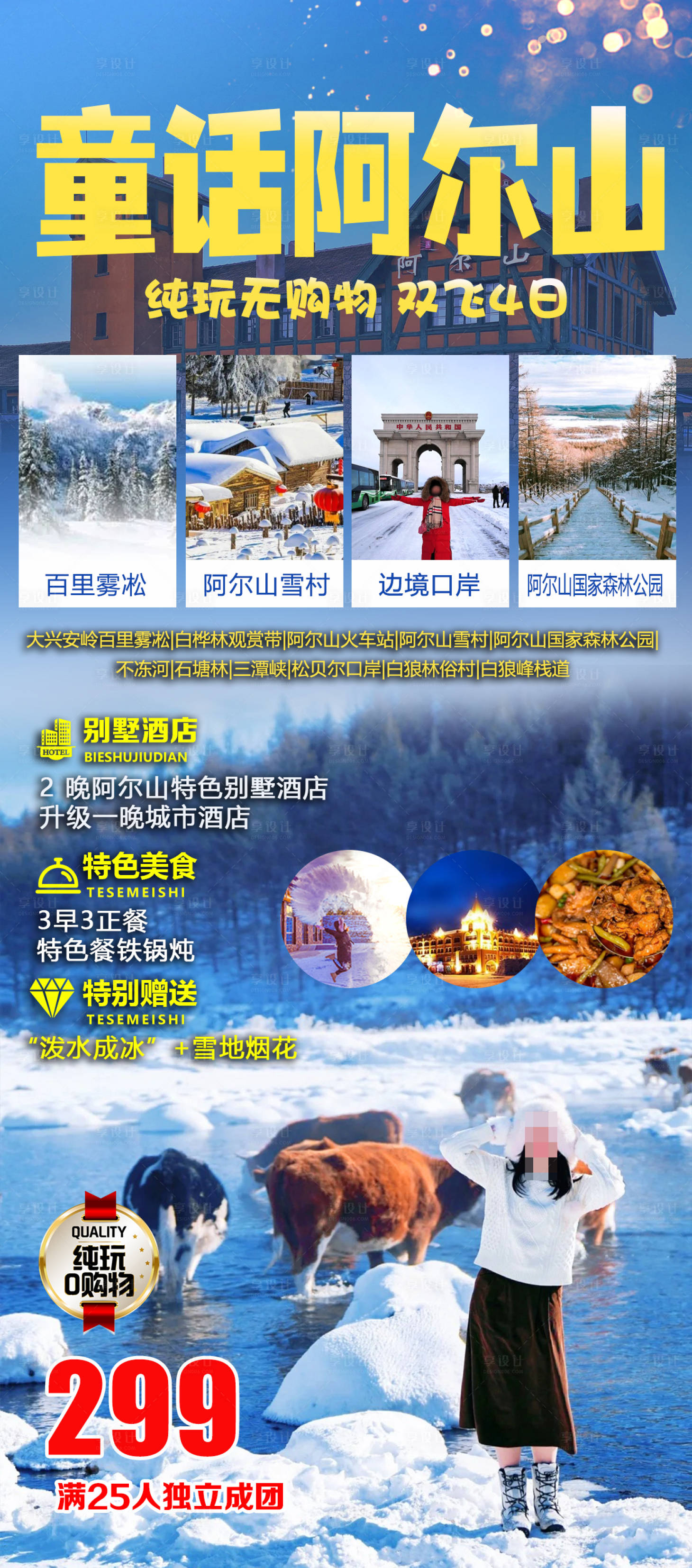 源文件下载【享设计】搜索编号：43170029987452517【童话阿尔山】