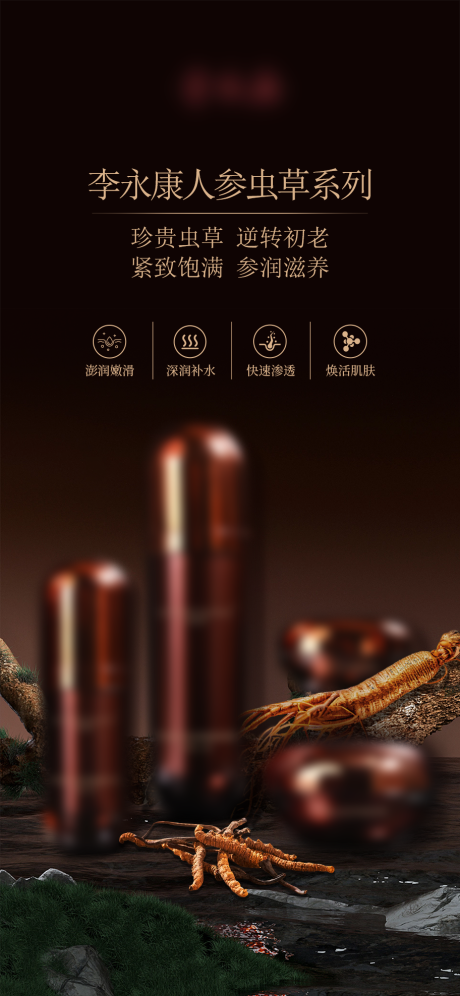 源文件下載【享設計】搜索編號：95580030452628647【人參護膚套海報設計】