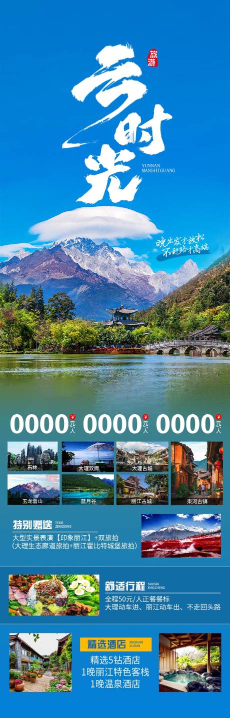 源文件下载【云南旅游长图】编号：90180030174753039