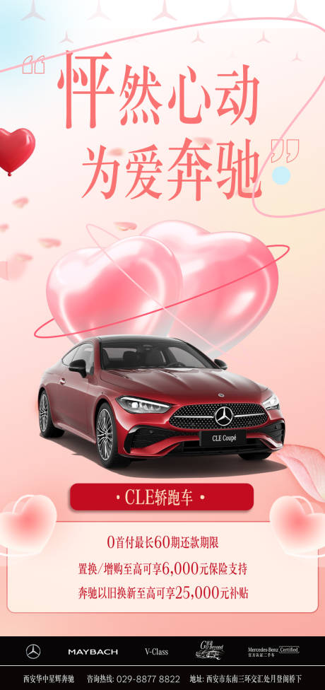 源文件下载【情人节汽车海报】编号：68030030026337710