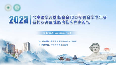 源文件下载【享设计】搜索编号：69170030459261073【学术会议kv背景板】