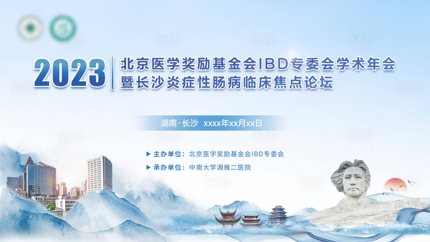 源文件下载【享设计】搜索编号：69170030459261073【学术会议kv背景板】