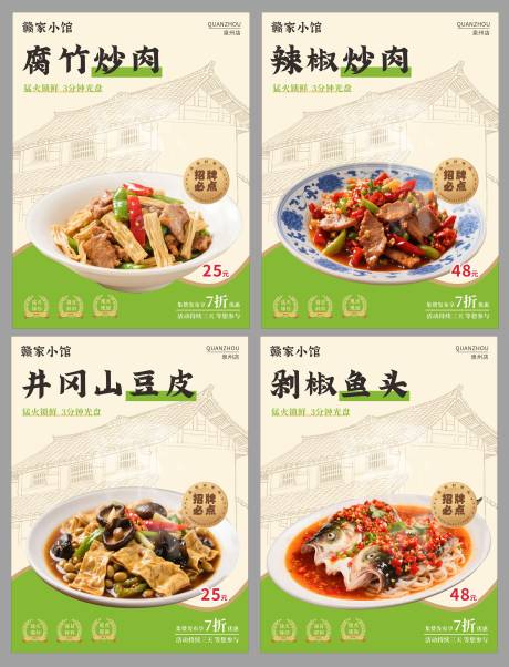 源文件下载【享设计】搜索编号：85220030288924231【江西农家菜系列海报】