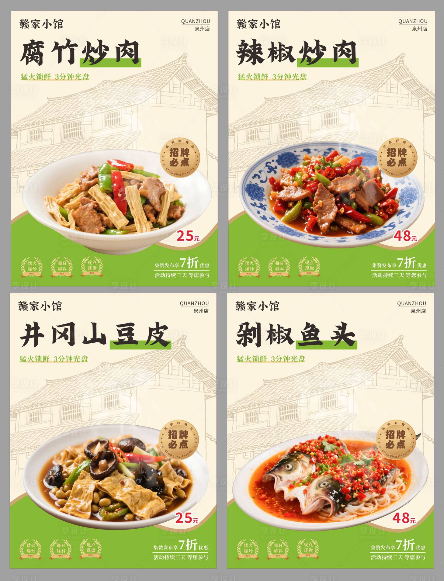 源文件下载【享设计】搜索编号：85220030288924231【江西农家菜系列海报】
