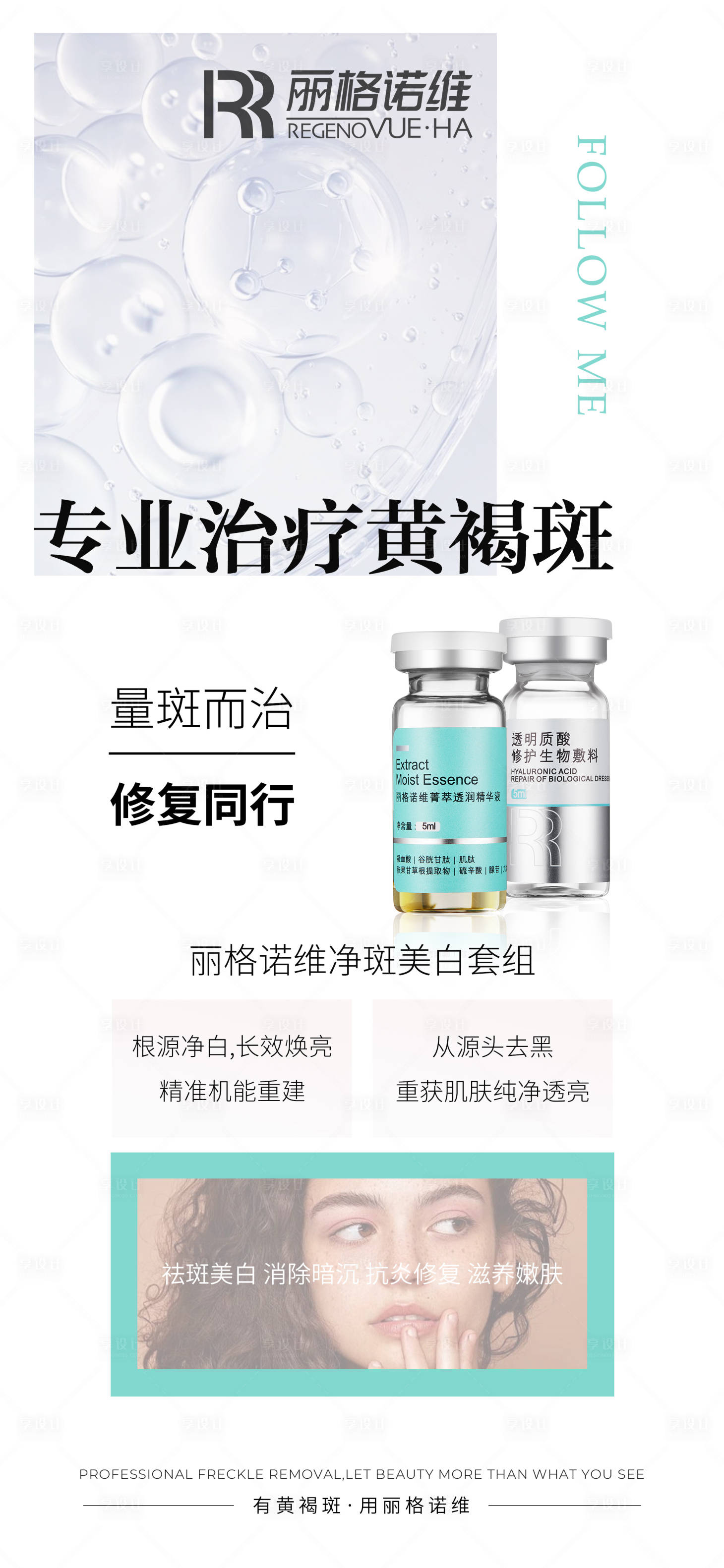 源文件下载【医美海报 】编号：10190030211545602