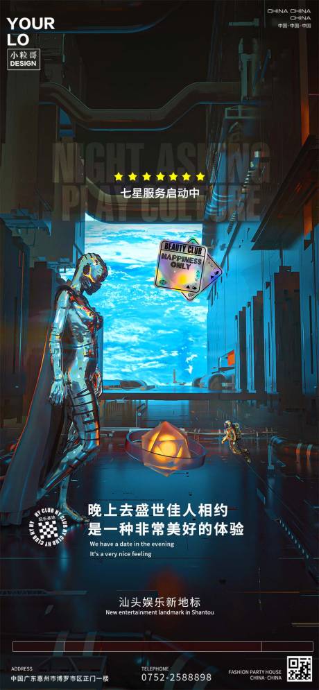 源文件下载【享设计】搜索编号：38670030386135497【酒吧KTV日常宣传转场海报】