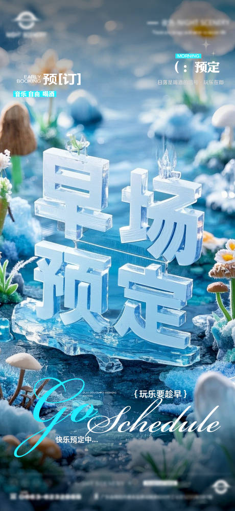 源文件下载【酒吧夜店日常早场预定邀约订台海报】编号：29400030025494187