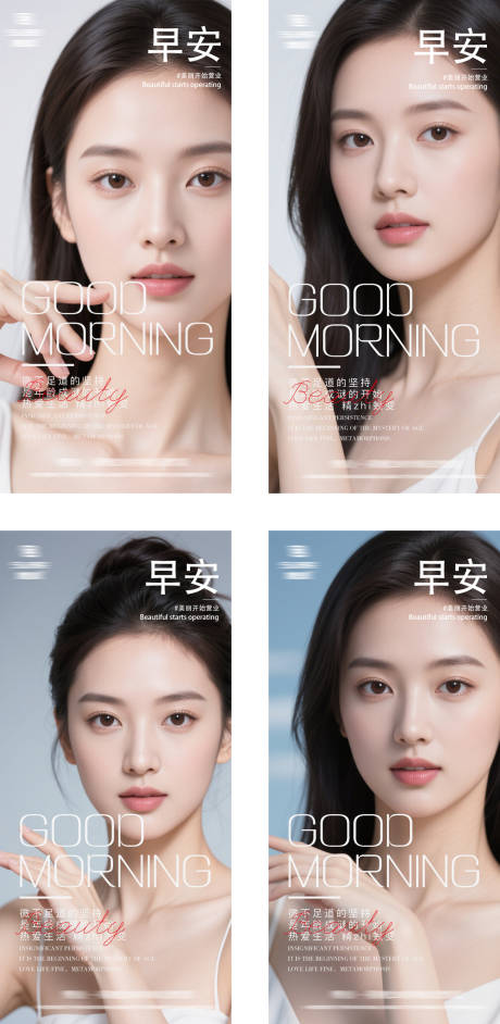 源文件下载【医美早安日签励志海报】编号：86450030001155068