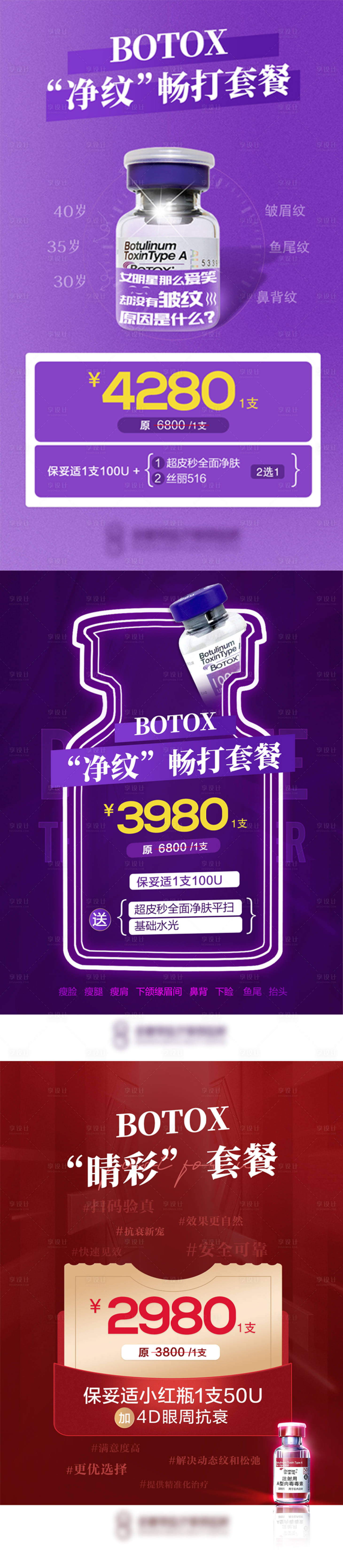 源文件下載【享設計】搜索編號：64350030324452228【醫美項目薇旖美全面部抗衰系列海報】