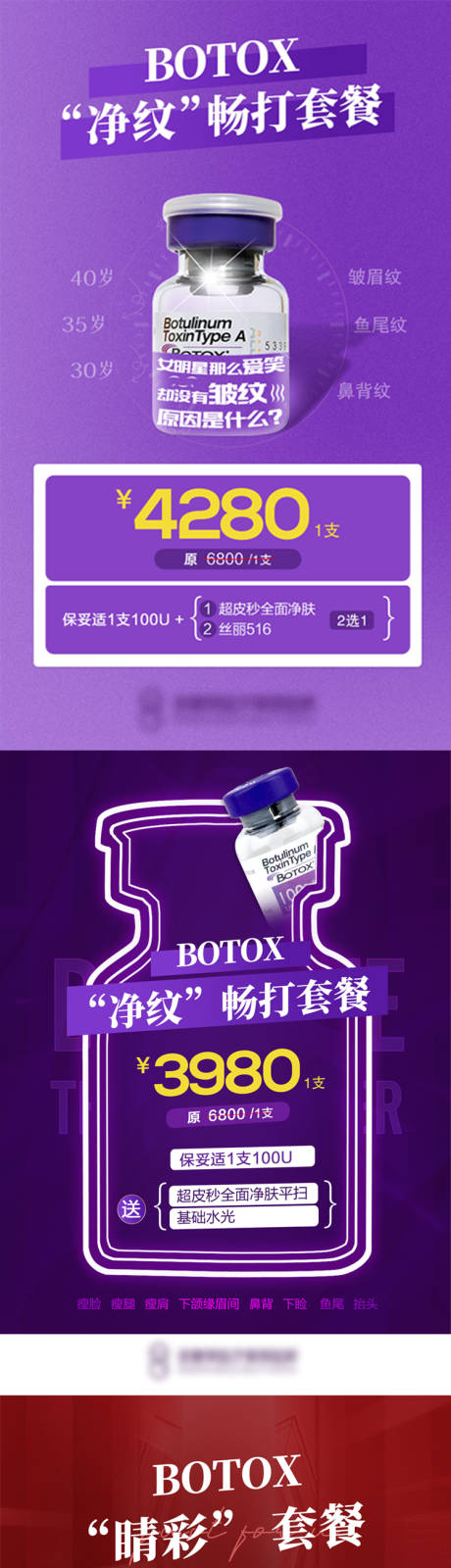 医美项目薇旖美全面部抗衰系列海报