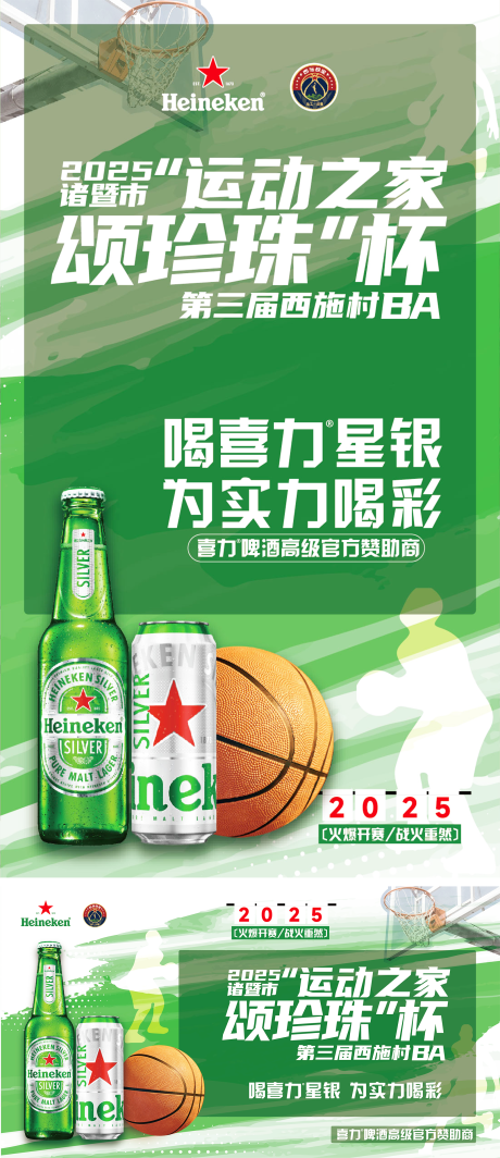 源文件下载【啤酒村超视觉活动海报】编号：95470030320623991