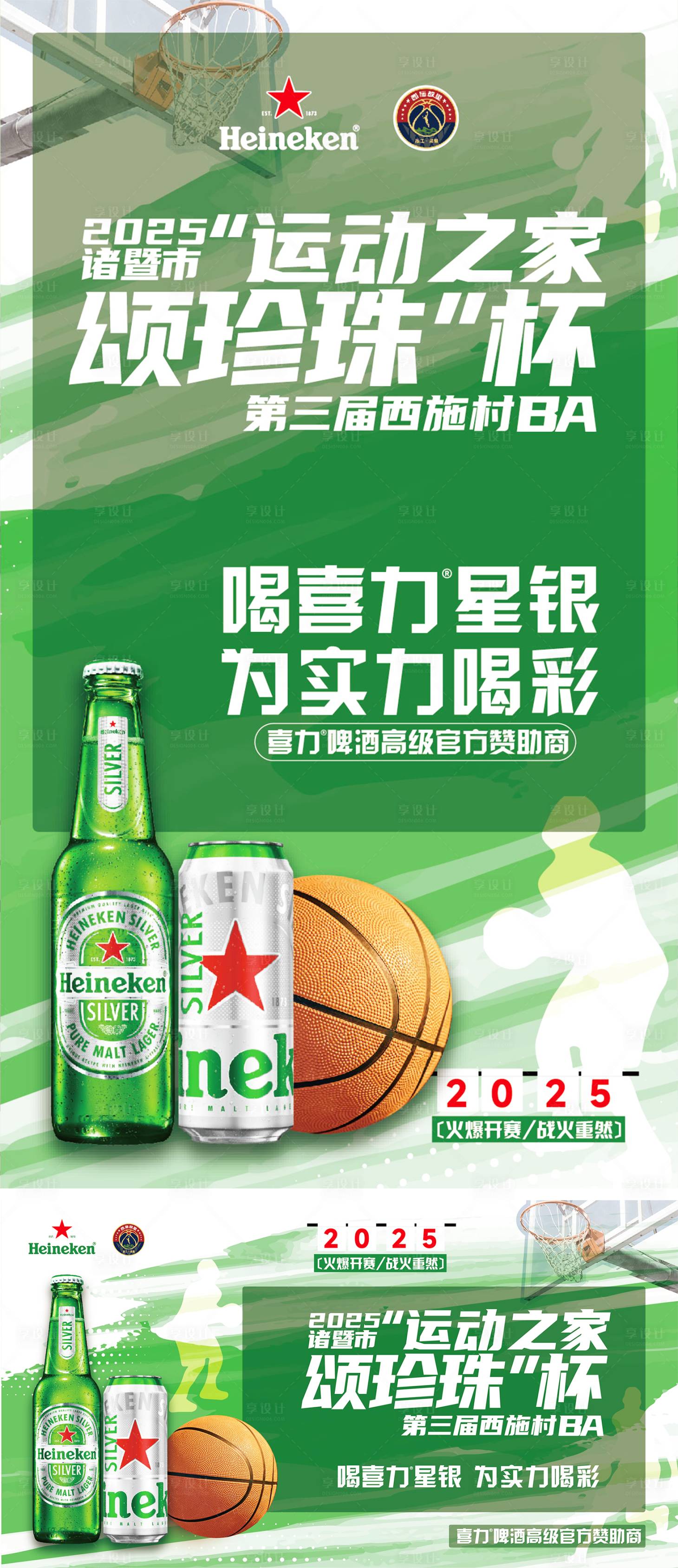 源文件下載【享設計】搜索編號：95470030320623991【啤酒村超視覺活動海報】
