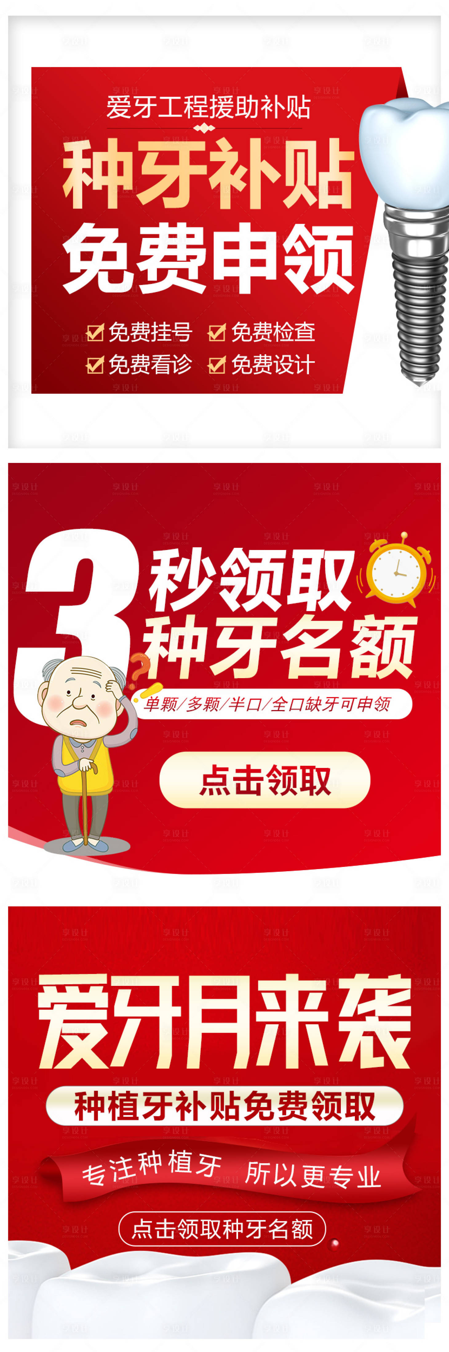 源文件下载【享设计】搜索编号：27510030147031896【口腔种植牙测价信息流banner海报】