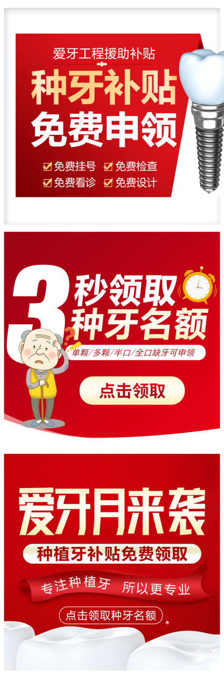 口腔种植牙测价信息流banner海报