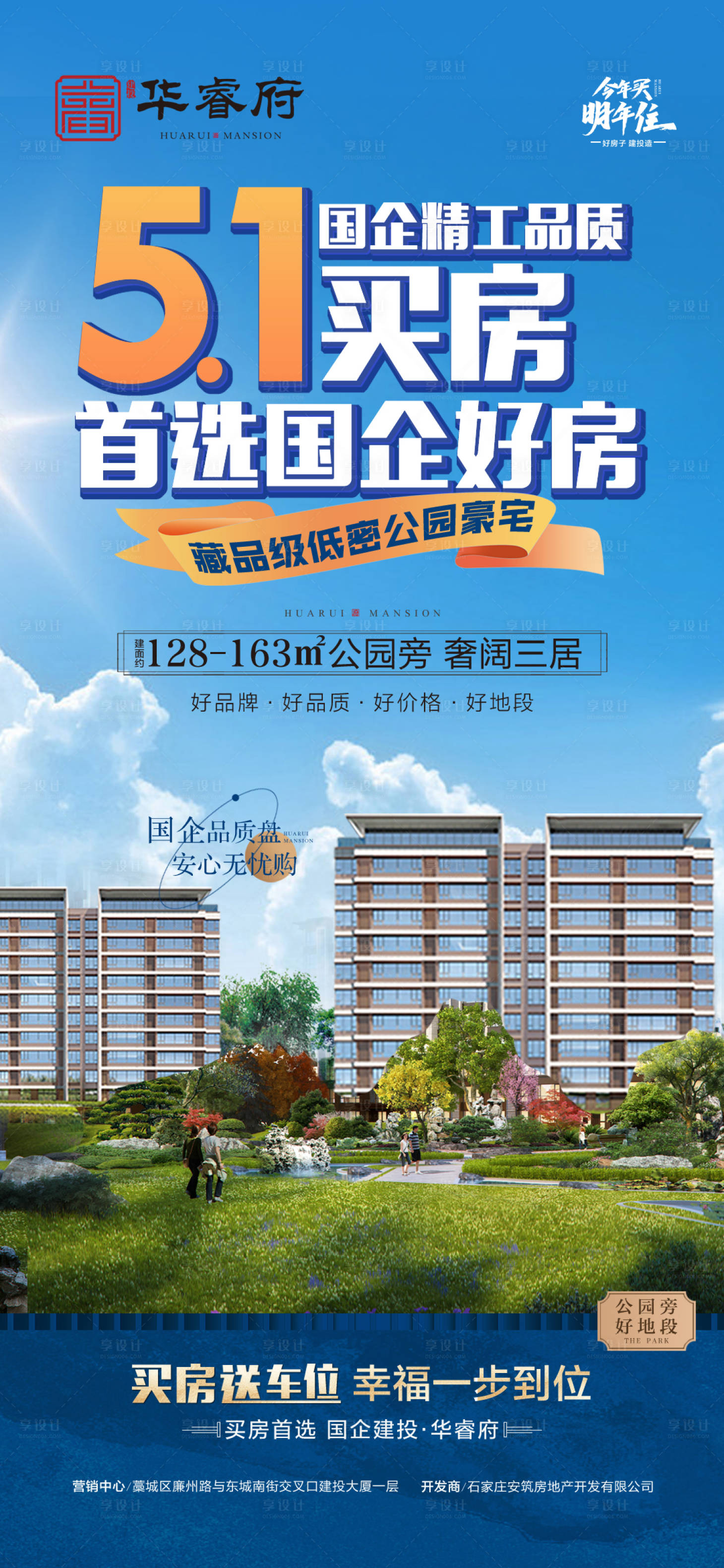 源文件下载【享设计】搜索编号：69230030245929613【五一买好房】