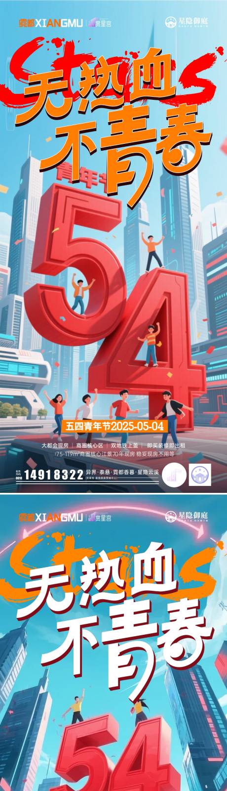 源文件下载【五四青年节系列海报】编号：57650030496624768