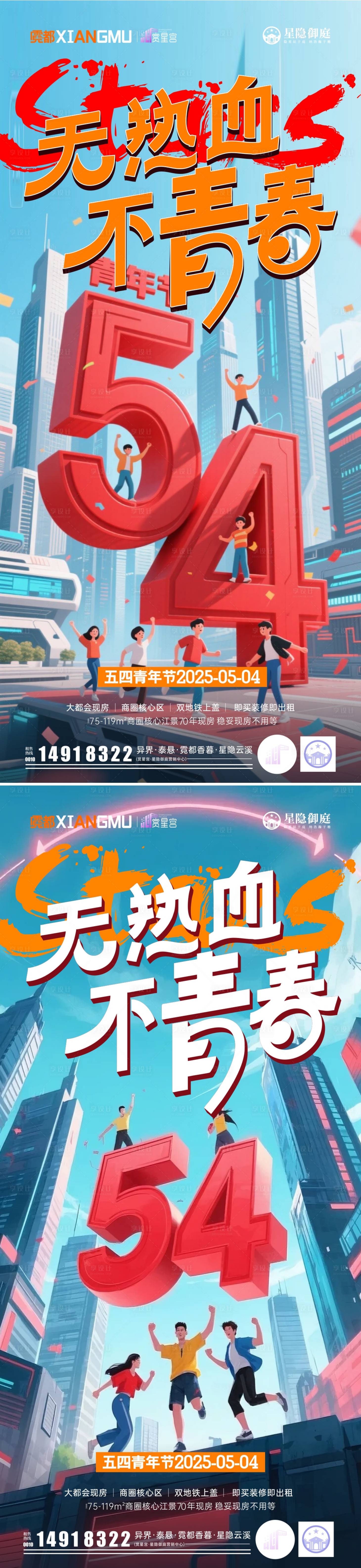 源文件下載【享設計】搜索編號：57650030496624768【五四青年節系列海報】