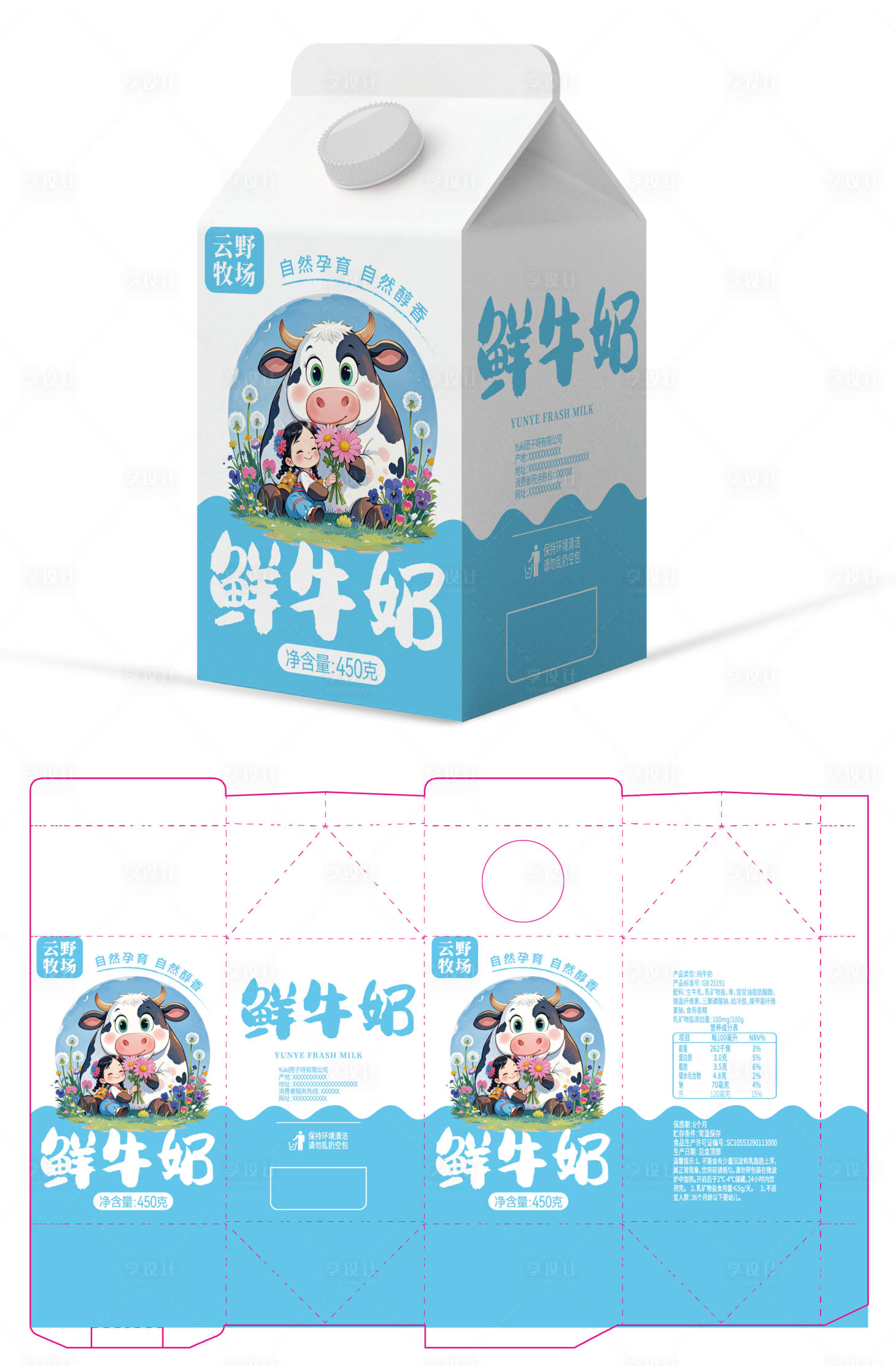 源文件下载【享设计】搜索编号：75260030351991956【云野牧场鲜牛奶包装设计】