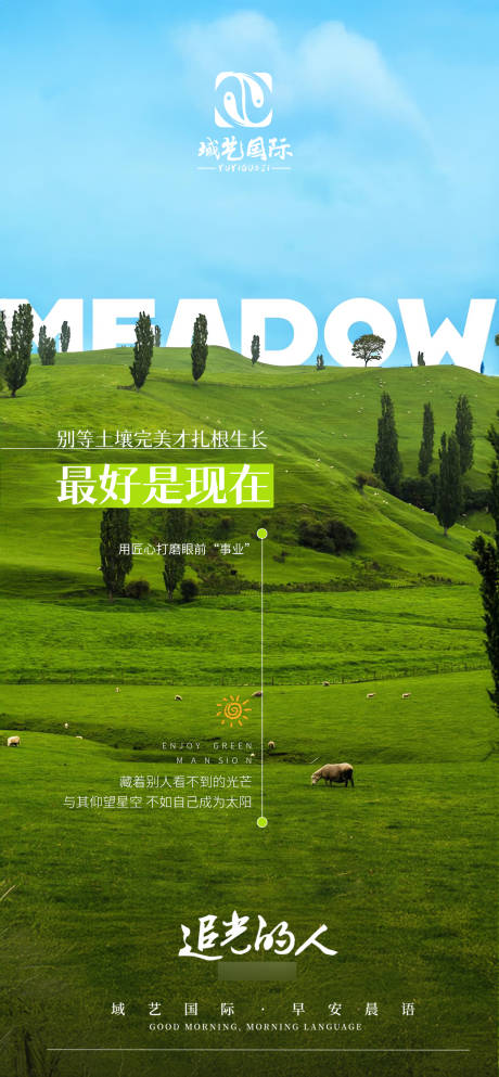 早安励志推广能量海报