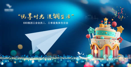 源文件下载【集体生日会活动背景板】编号：72440030321508480