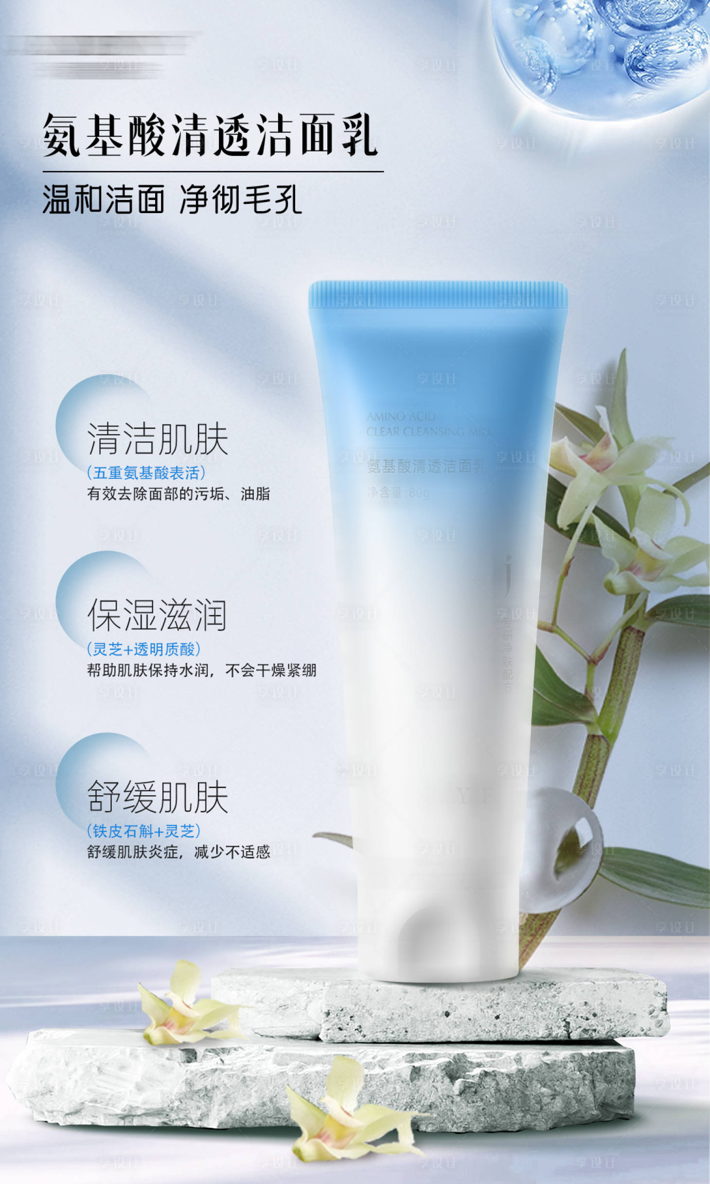 源文件下载【享设计】搜索编号：78960029974316109【洗面奶产品海报】