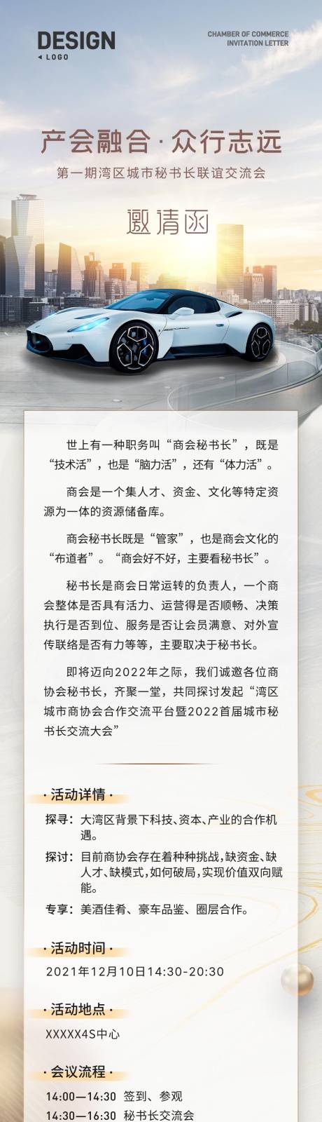 源文件下载【车展汽车高端邀请函海报】编号：87360030486178785