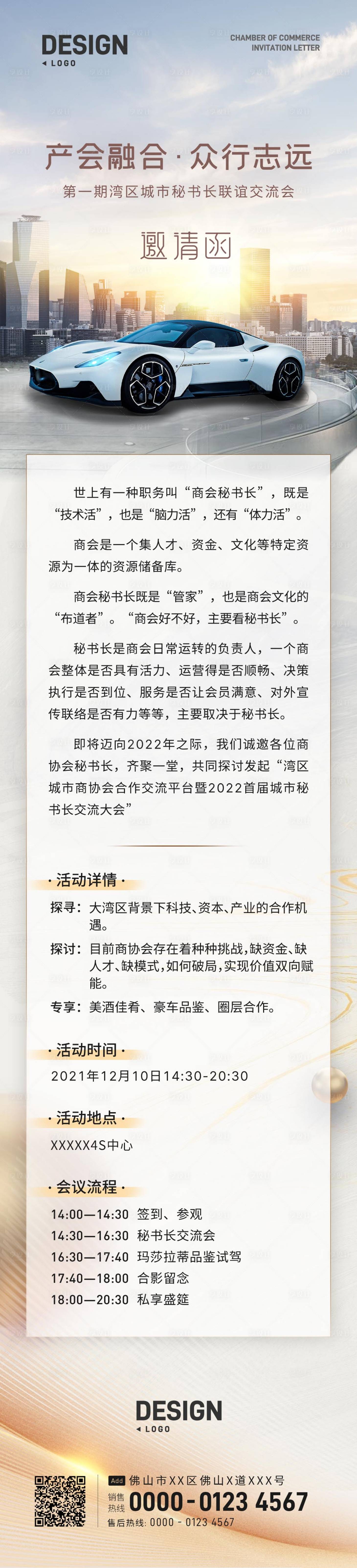 源文件下載【享設計】搜索編號：87360030486178785【車展汽車高端邀請函海報】