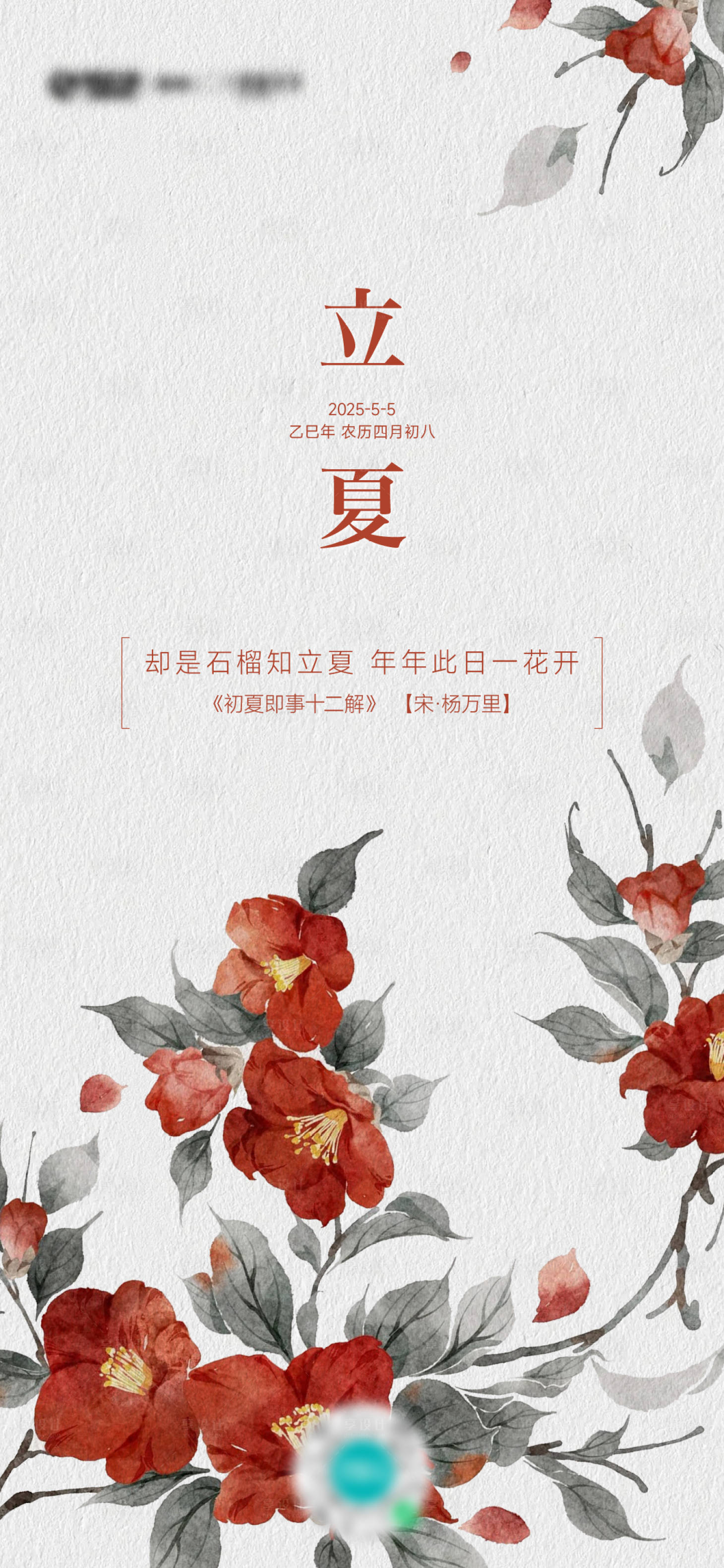 源文件下載【享設計】搜索編號：52340030336631508【二十四節氣之立夏單圖】