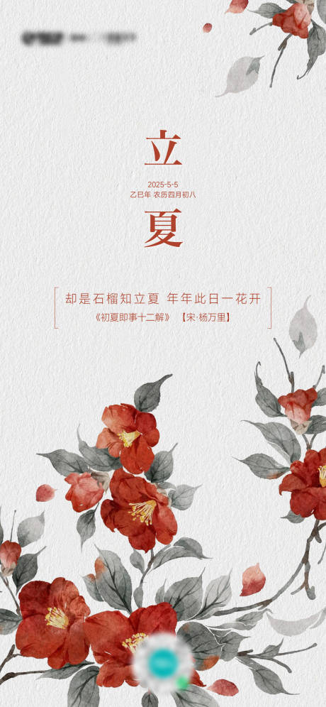 二十四节气之立夏单图