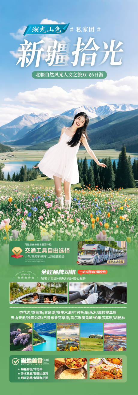 源文件下载【新疆旅游海报】编号：11590030144383885