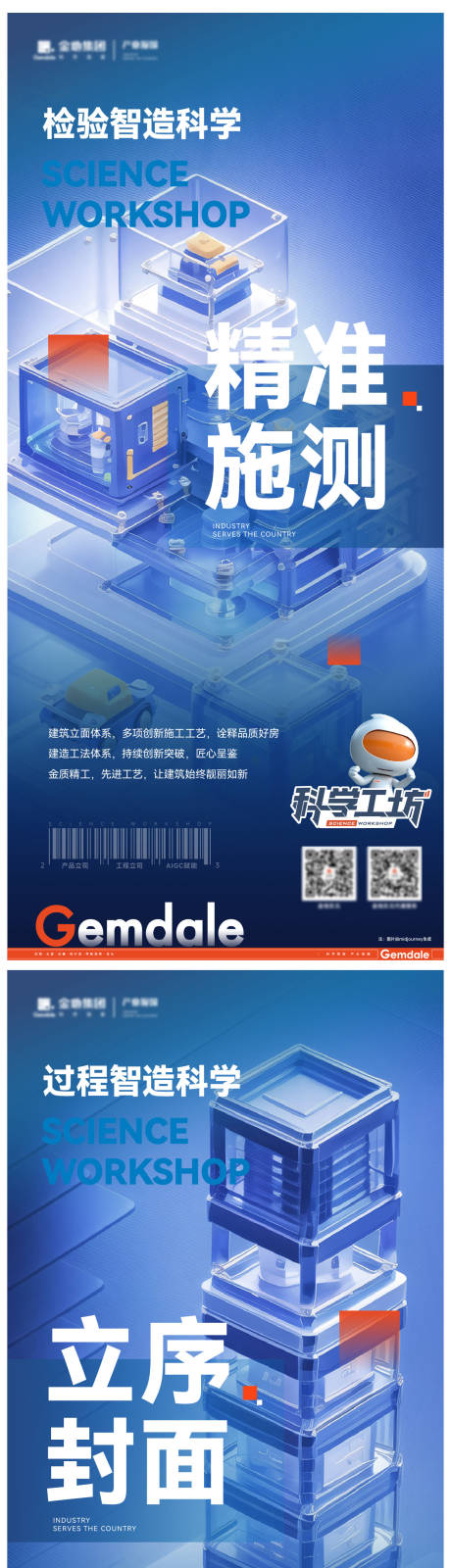 源文件下载【精工系列海报】编号：94410030160827163