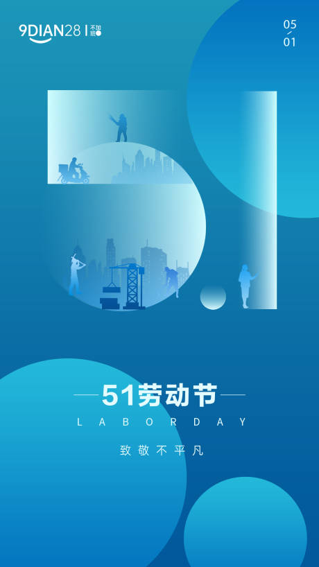 源文件下载【五一劳动节海报】编号：57120030355656710
