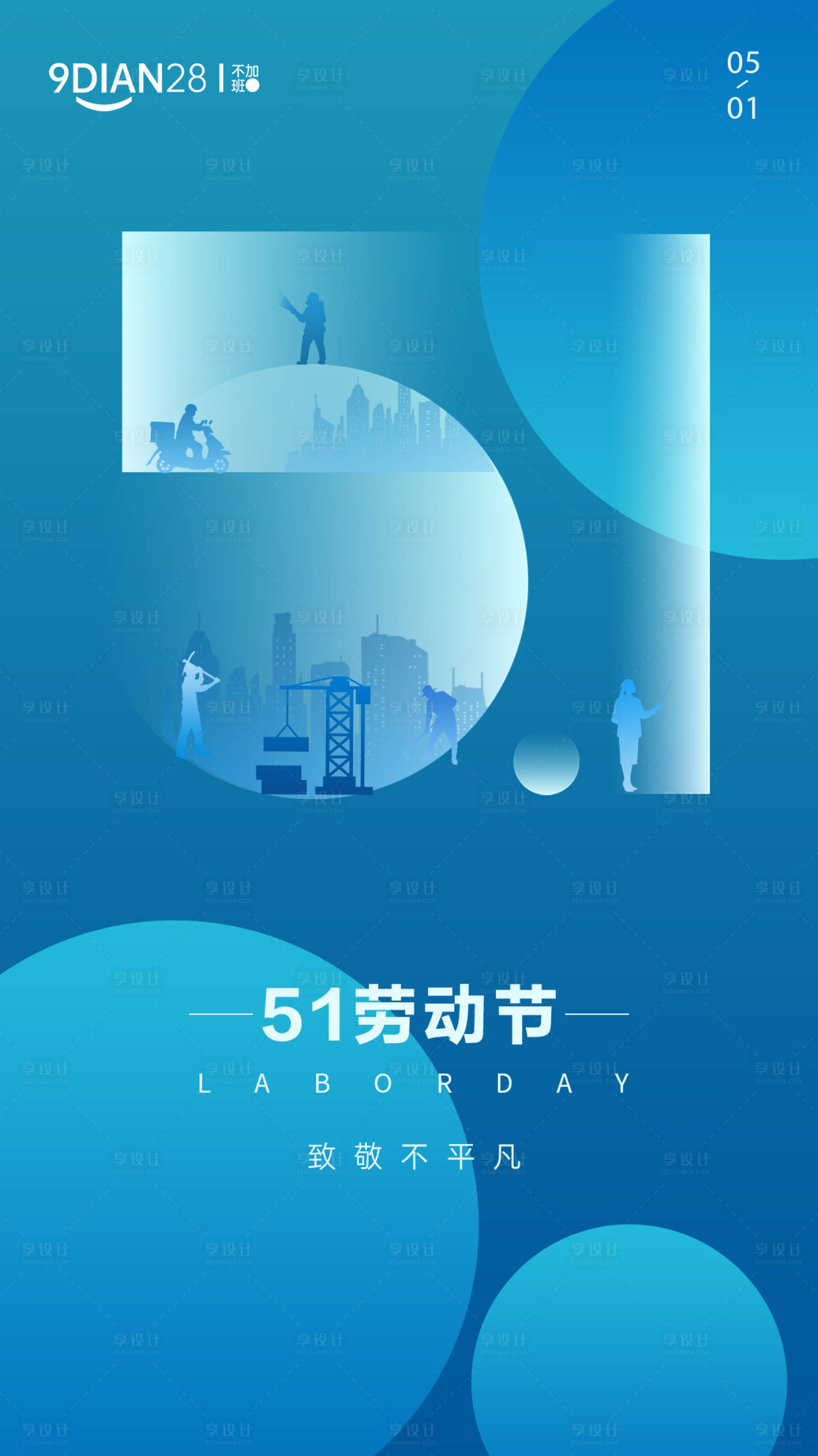 源文件下載【享設計】搜索編號：57120030355656710【五一勞動節海報】