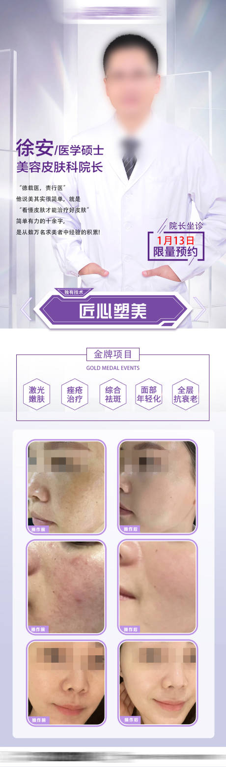 源文件下载【医美专家介绍海报长图】编号：73020030351148093