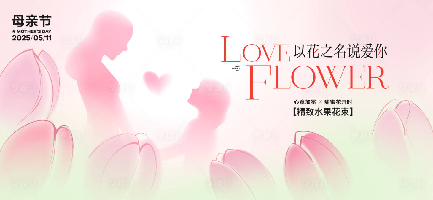源文件下載【享設計】搜索編號：73250030390528920【母親節活動主畫面】