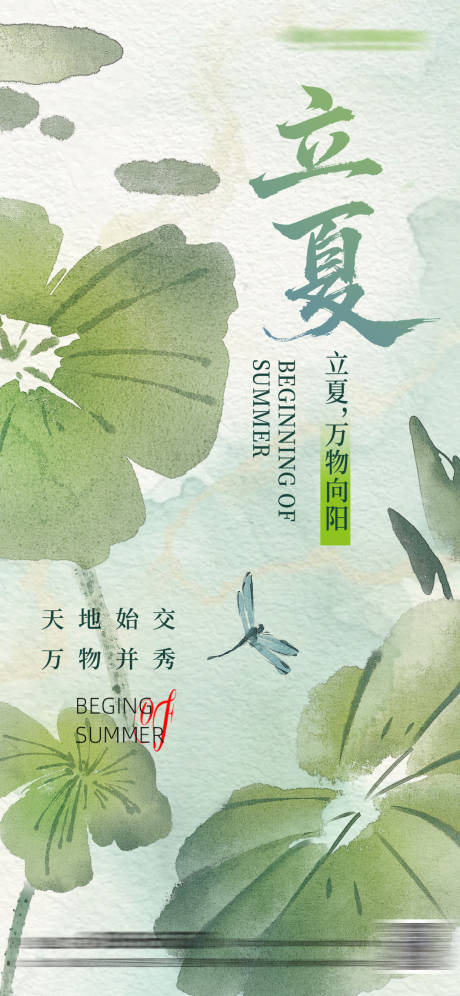 源文件下载【立夏节气中式插画海报】编号：60960030469129945