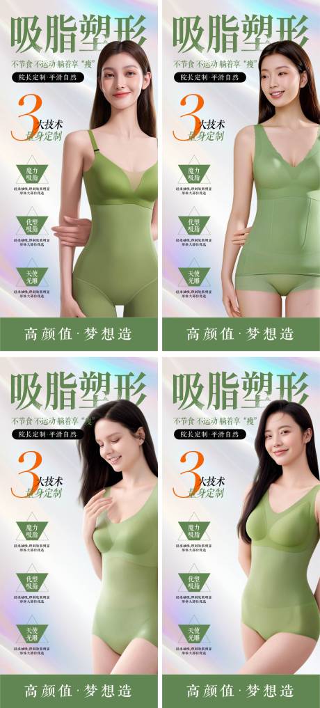 源文件下载【医美吸脂塑形海报】编号：62690030003134660