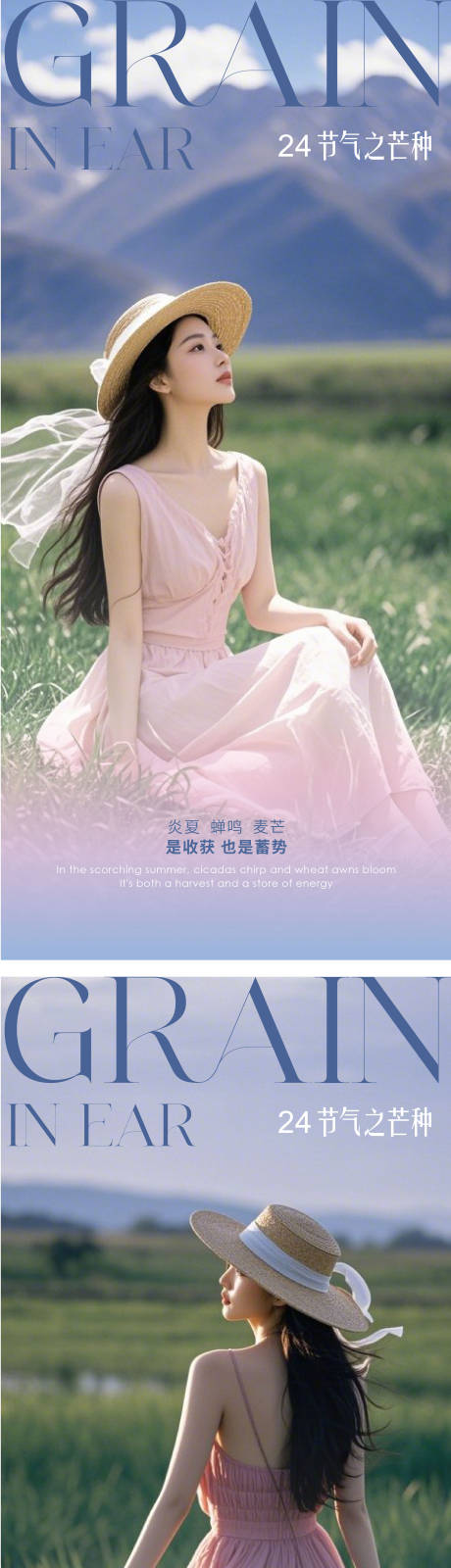 源文件下载【医美24节气芒种海报】编号：23370030014284277