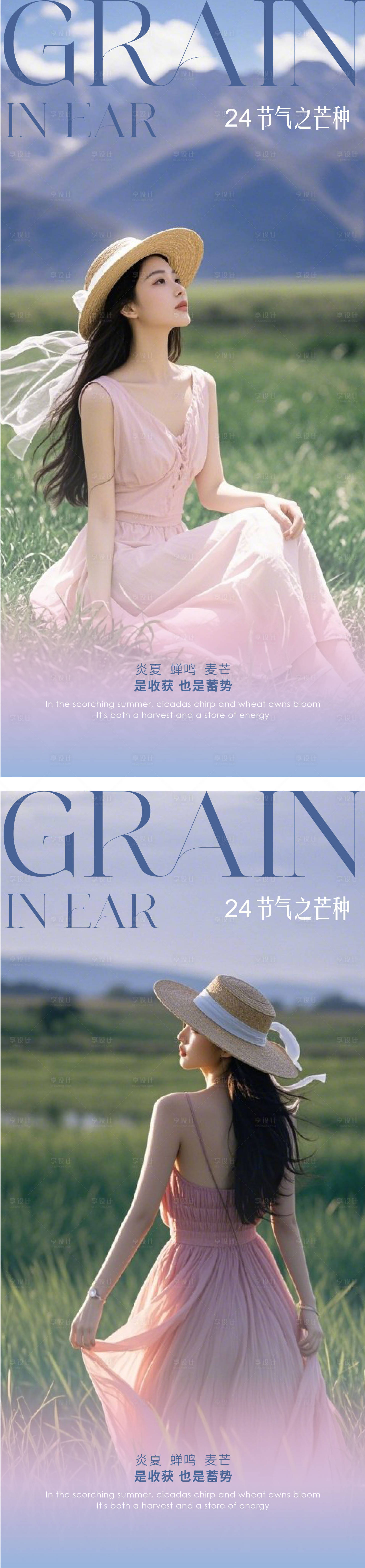 源文件下載【享設計】搜索編號：23370030014284277【醫美24節氣芒種海報】
