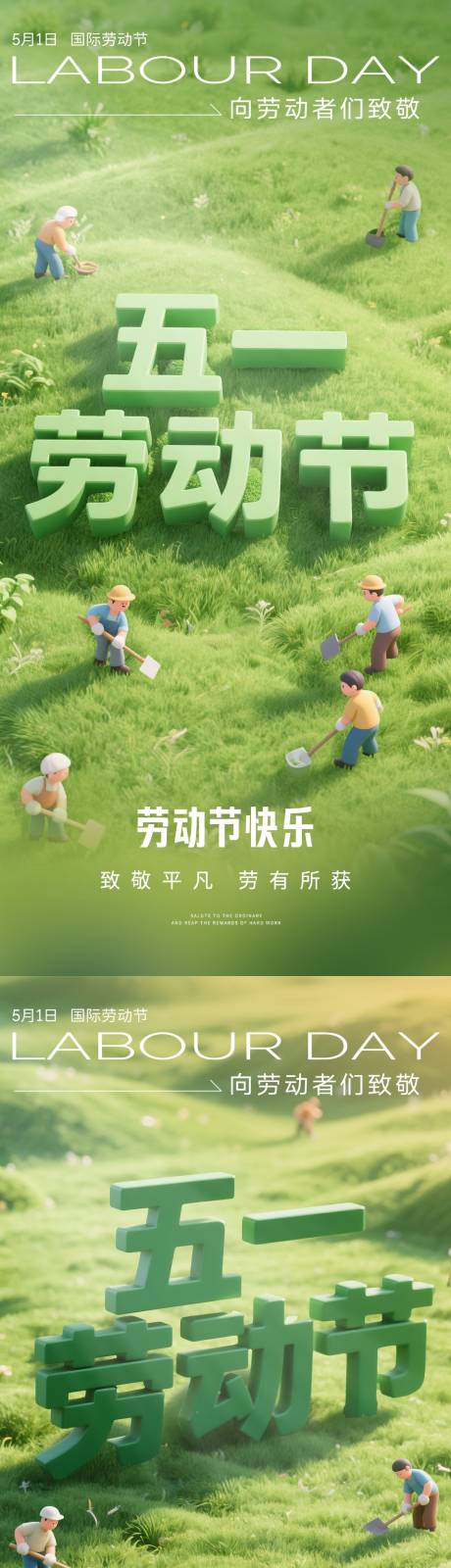 源文件下载【五一劳动节海报】编号：89830030239456105