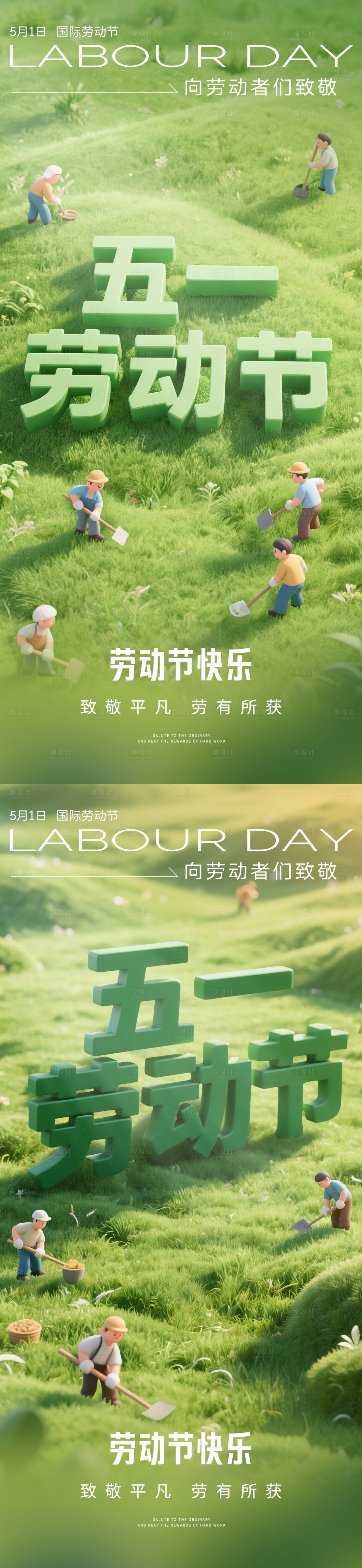 源文件下载【享设计】搜索编号：89830030239456105【五一劳动节海报】