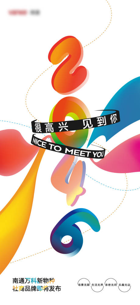 品牌发布会活动海报