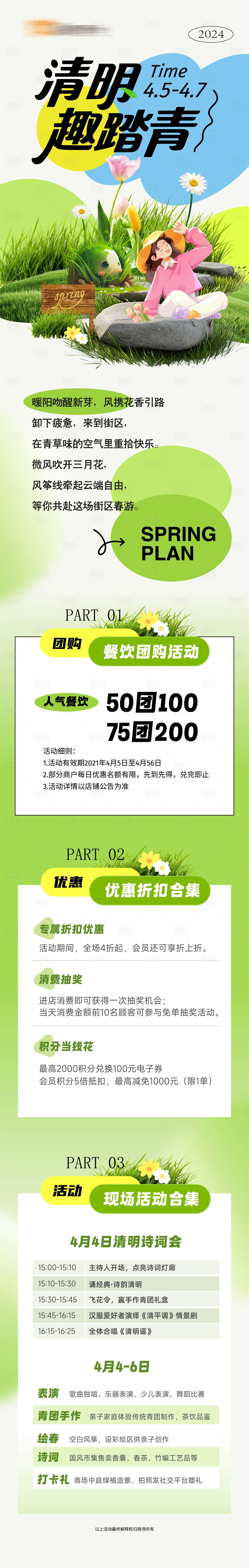 源文件下載【享設(shè)計】搜索編號：74060029883353730【清明節(jié)長圖】