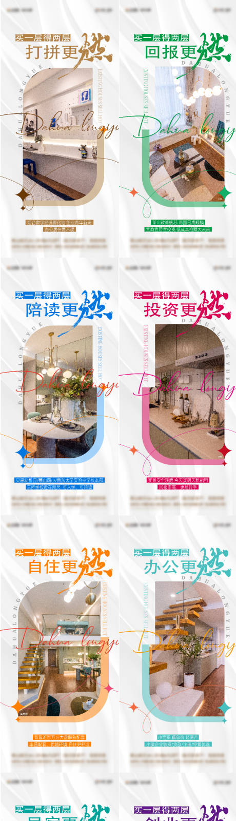 源文件下载【地产文旅公寓价值点系列海报】编号：29260030453323379