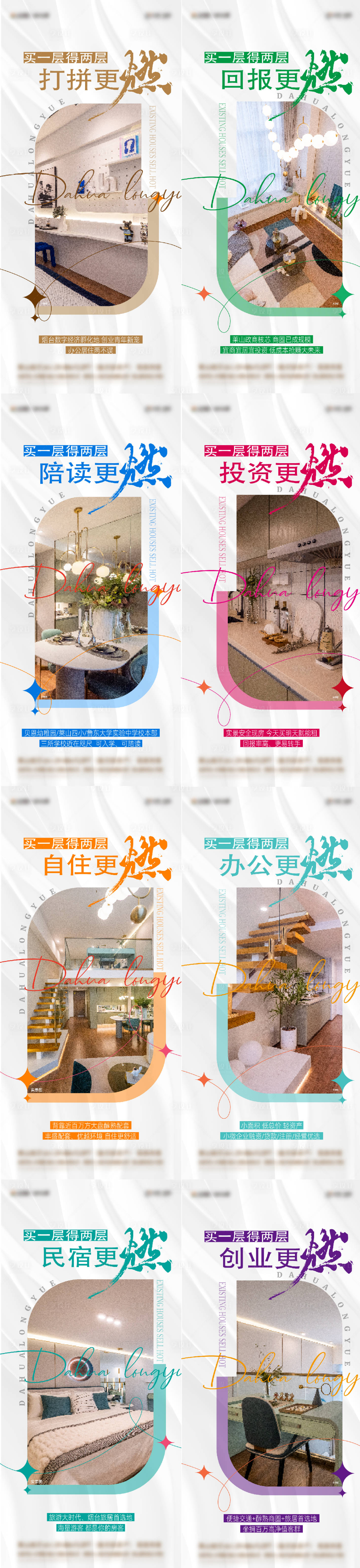 源文件下载【享设计】搜索编号：29260030453323379【地产文旅公寓价值点系列海报】