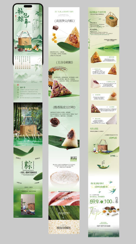 源文件下载【粽子礼盒促销电商详情页】编号：57840029916255159