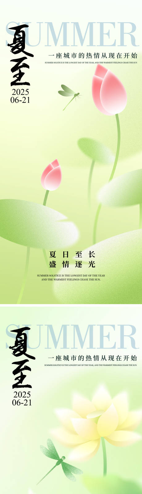 源文件下載【夏至海報】編號：39880030422959559