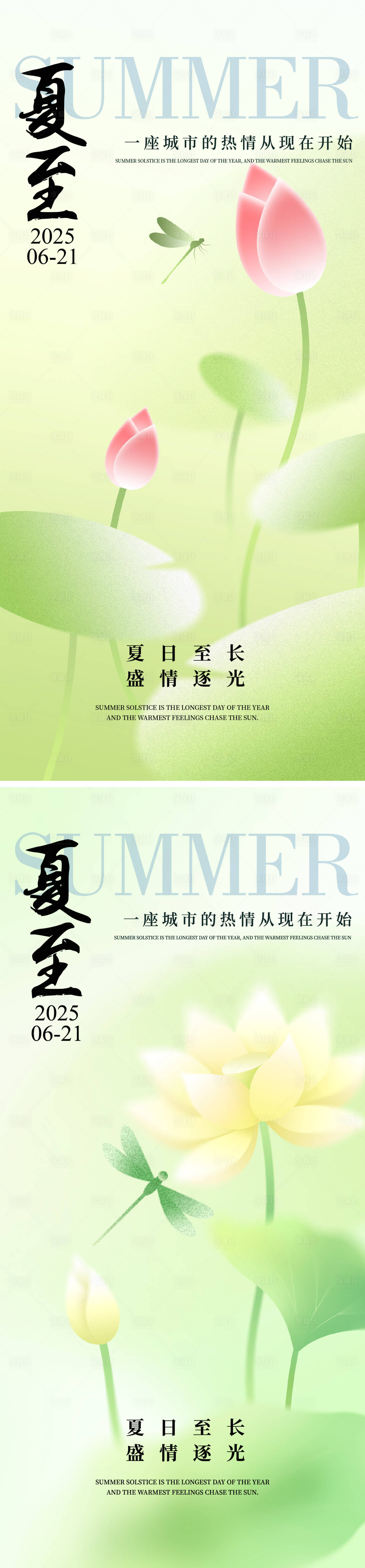 源文件下载【享设计】搜索编号：39880030422959559【夏至海报】