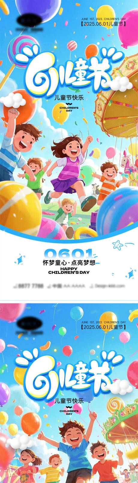 源文件下载【六一儿童节海报】编号：43010030438408293